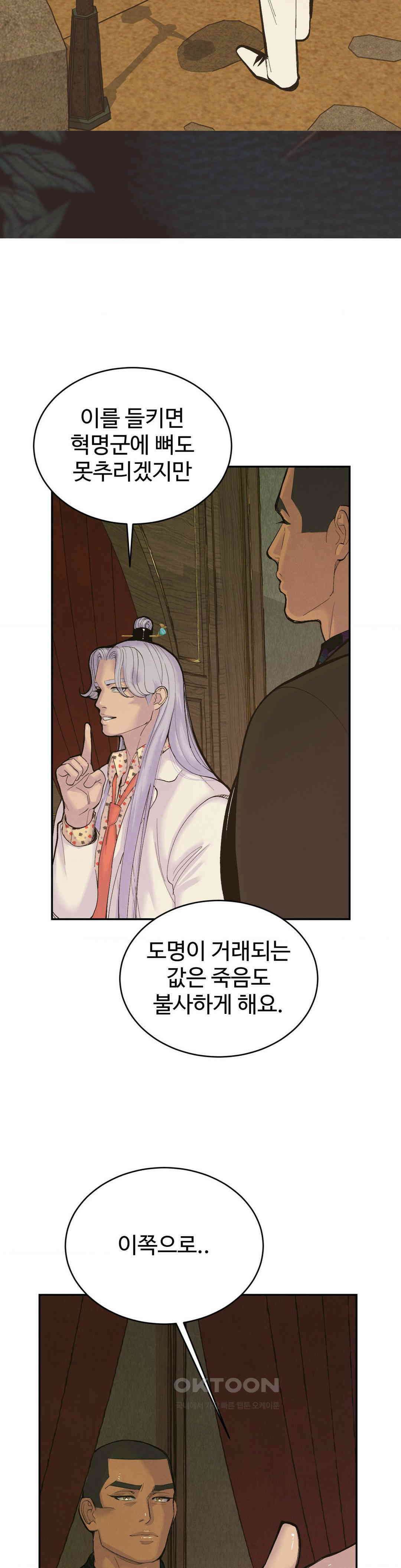 복숭아 소년 1부 최종화 37