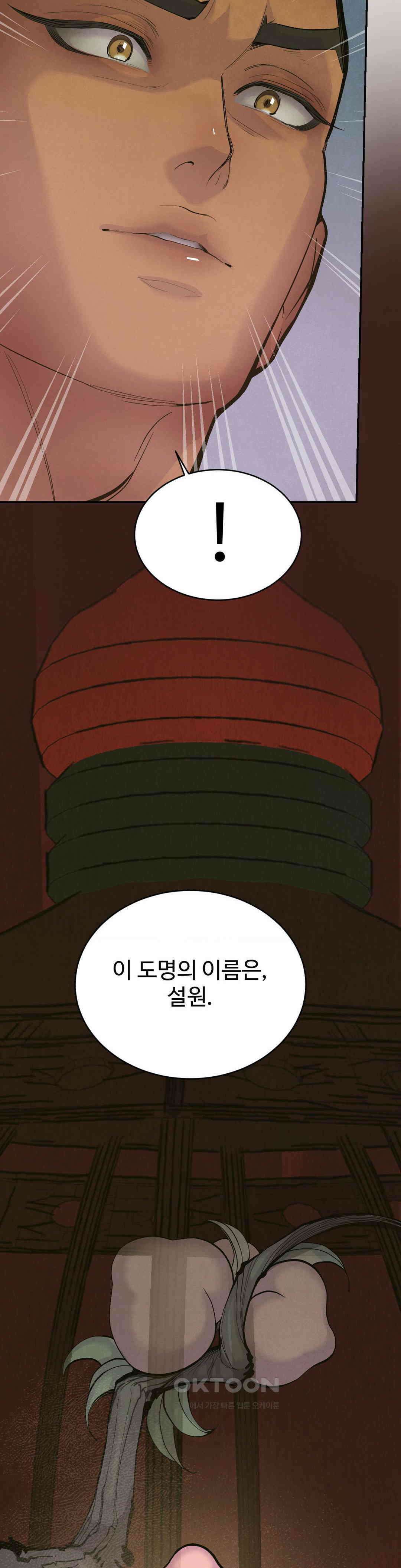 복숭아 소년 1부 최종화 40