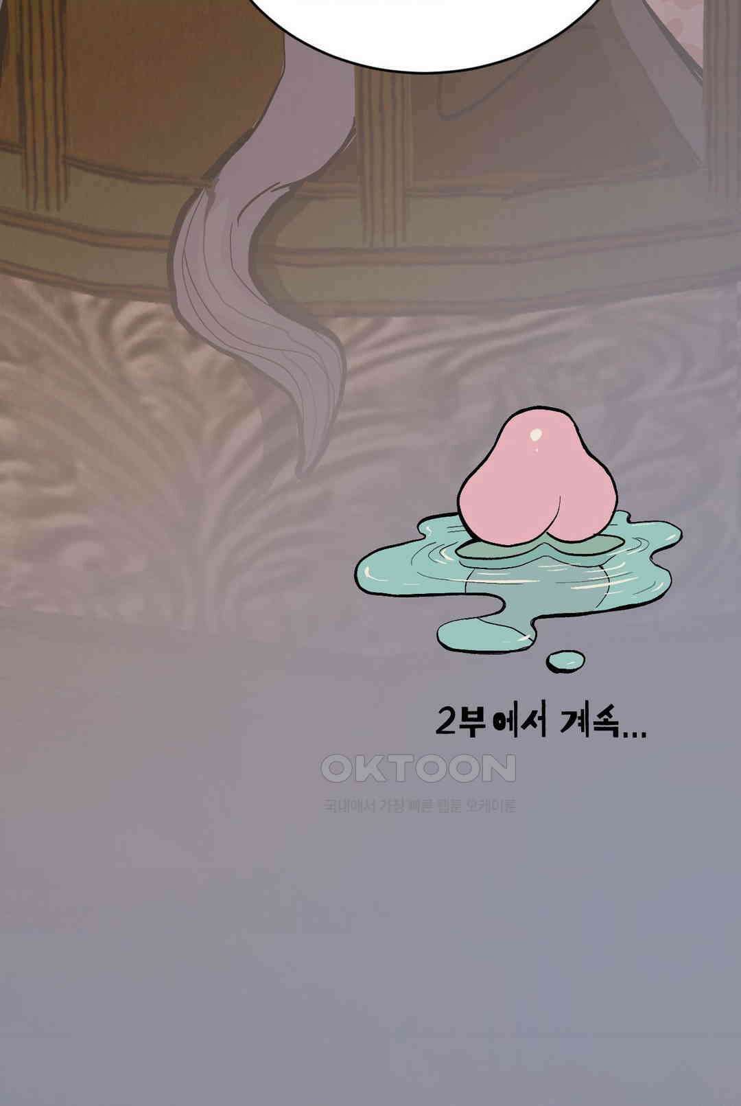 복숭아 소년 1부 최종화 42