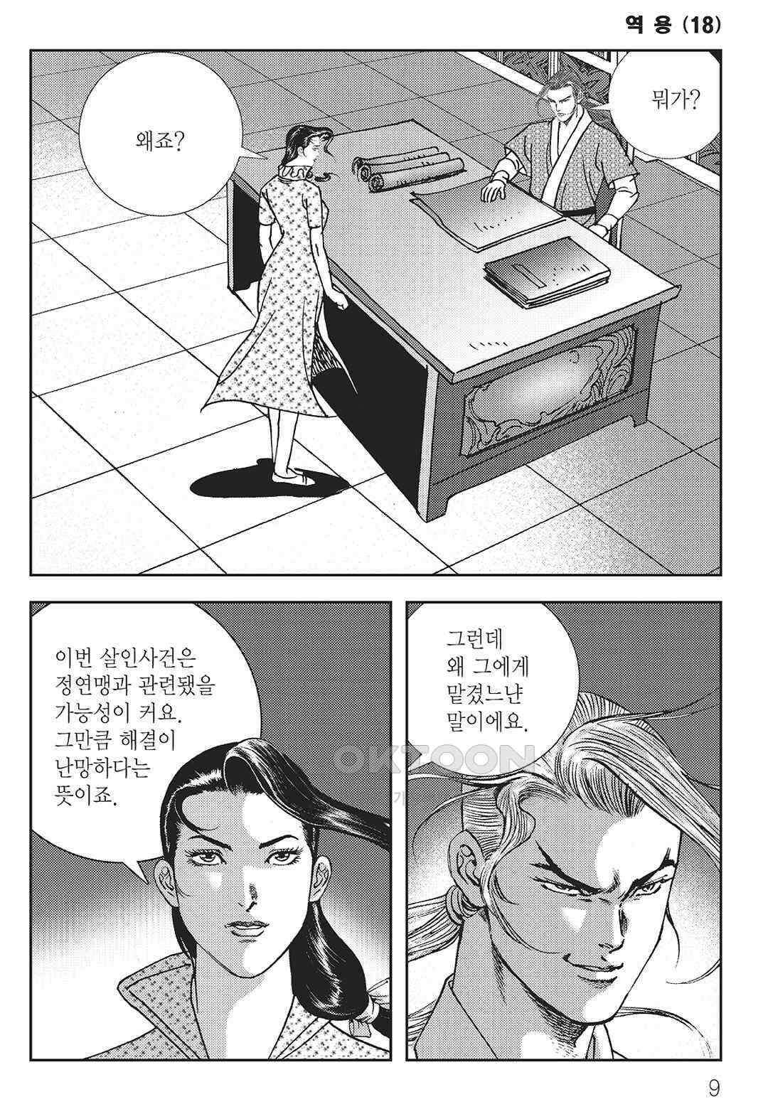 사마달 금선탈각 컬렉션 역용 35화 4