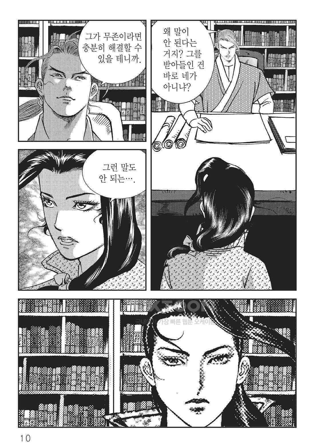 사마달 금선탈각 컬렉션 역용 35화 5