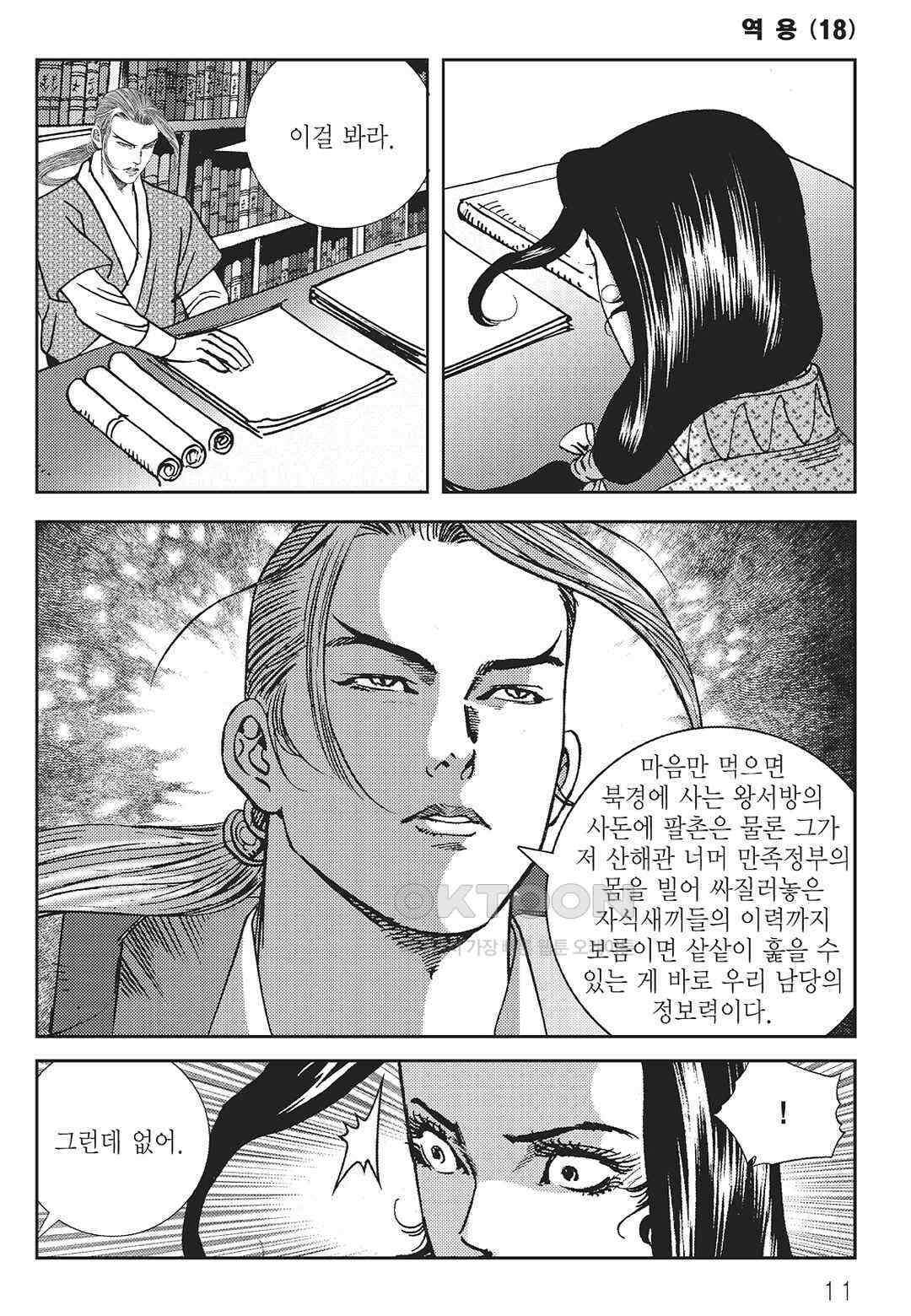 사마달 금선탈각 컬렉션 역용 35화 6