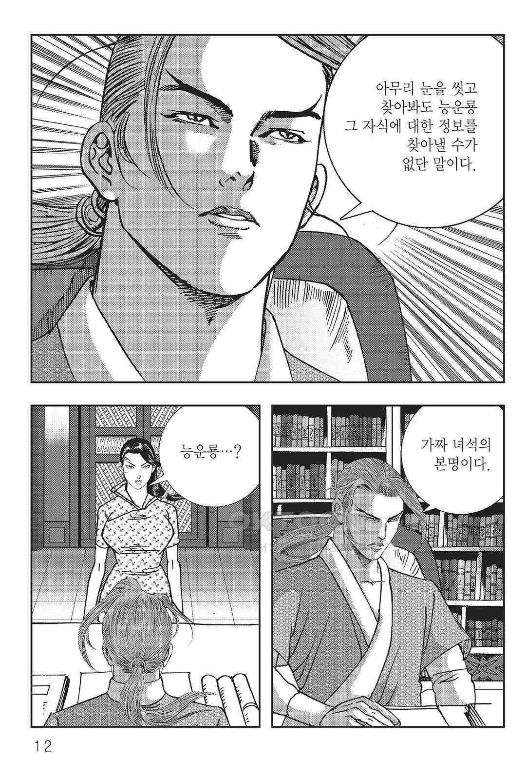사마달 금선탈각 컬렉션 역용 35화 7
