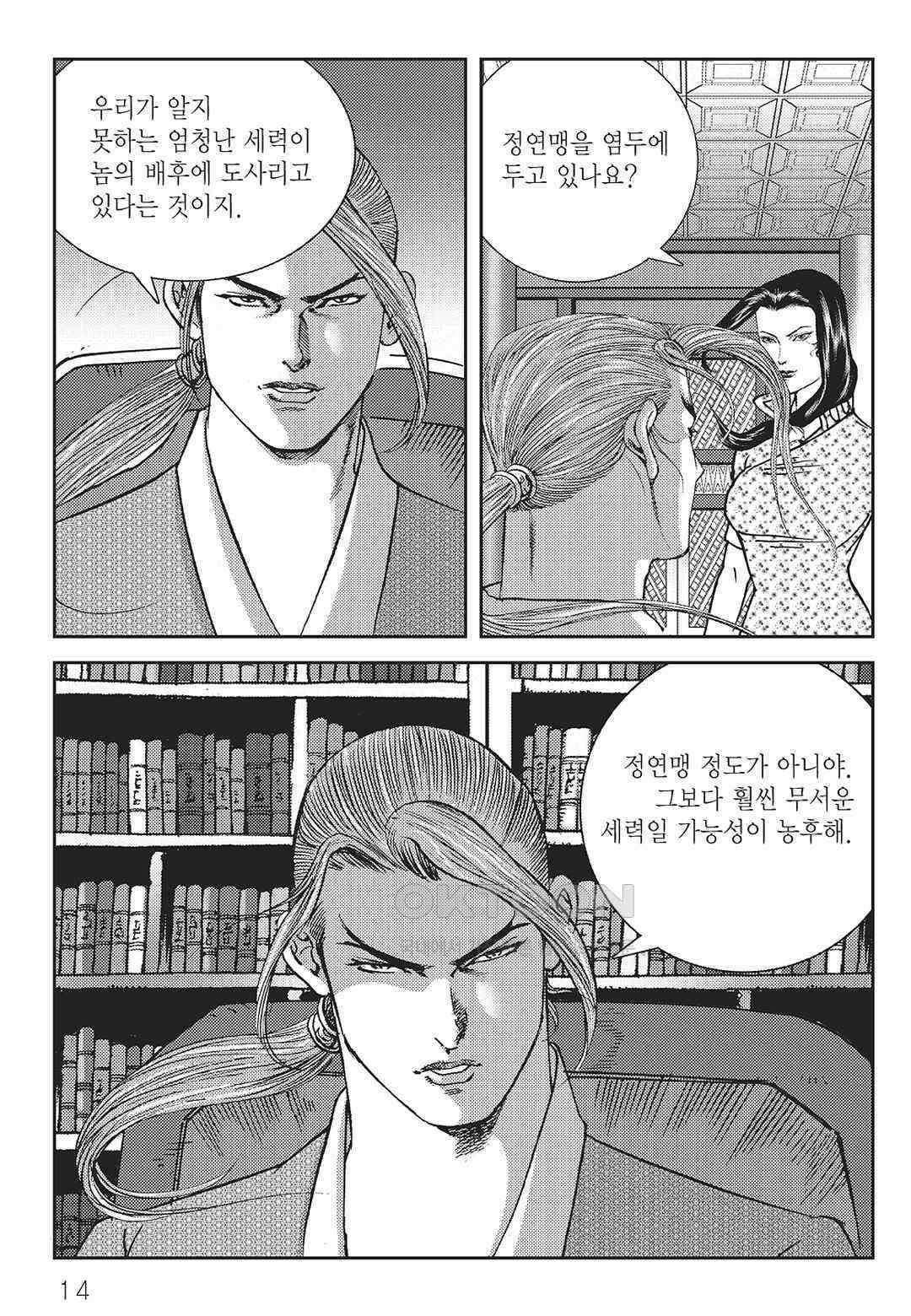사마달 금선탈각 컬렉션 역용 35화 9