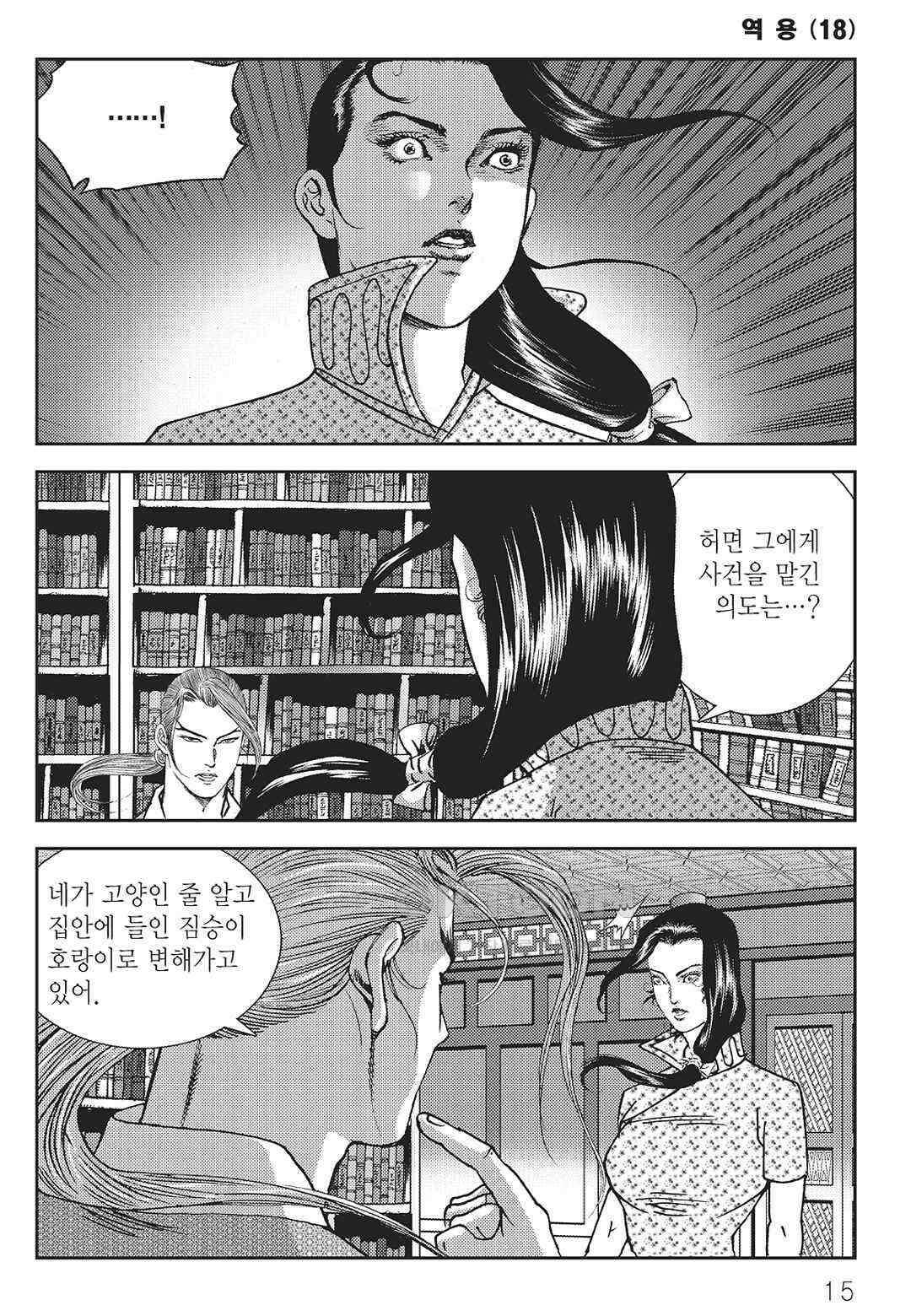 사마달 금선탈각 컬렉션 역용 35화 10