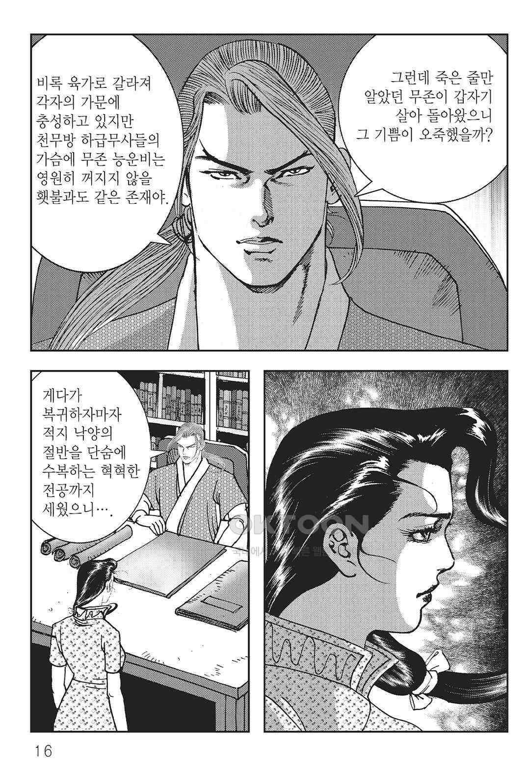 사마달 금선탈각 컬렉션 역용 35화 11