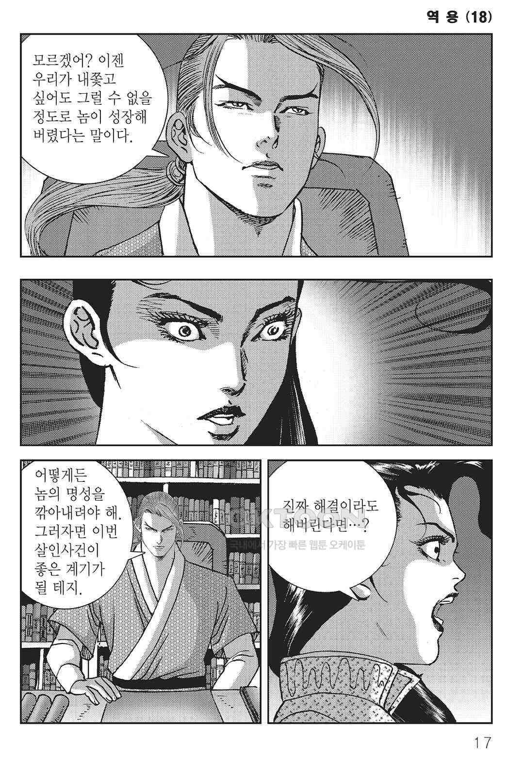 사마달 금선탈각 컬렉션 역용 35화 12