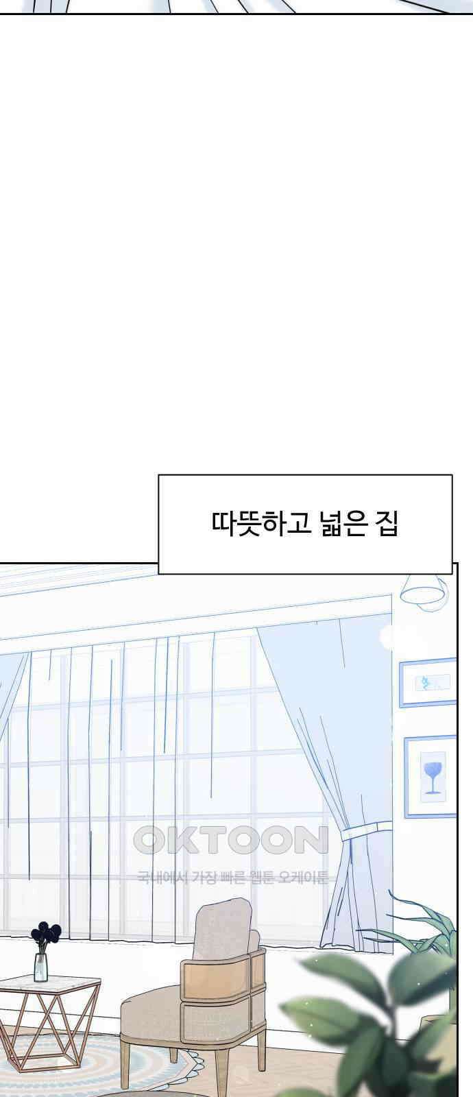 가장 썩은 것을 줄게 26화． 안 아픈 손가락(2) 6