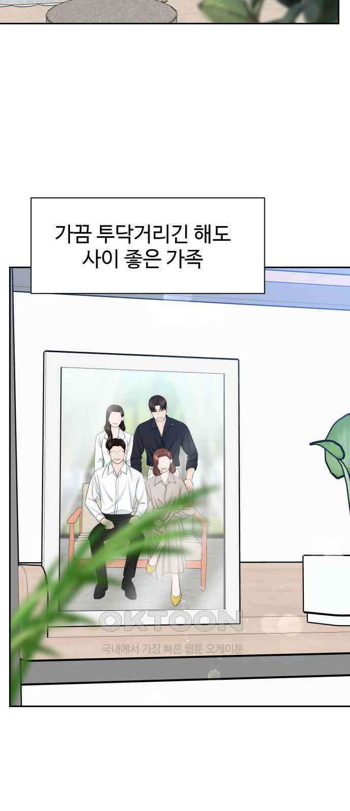 가장 썩은 것을 줄게 26화． 안 아픈 손가락(2) 7