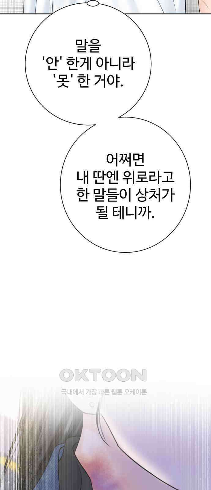 가장 썩은 것을 줄게 26화． 안 아픈 손가락(2) 10