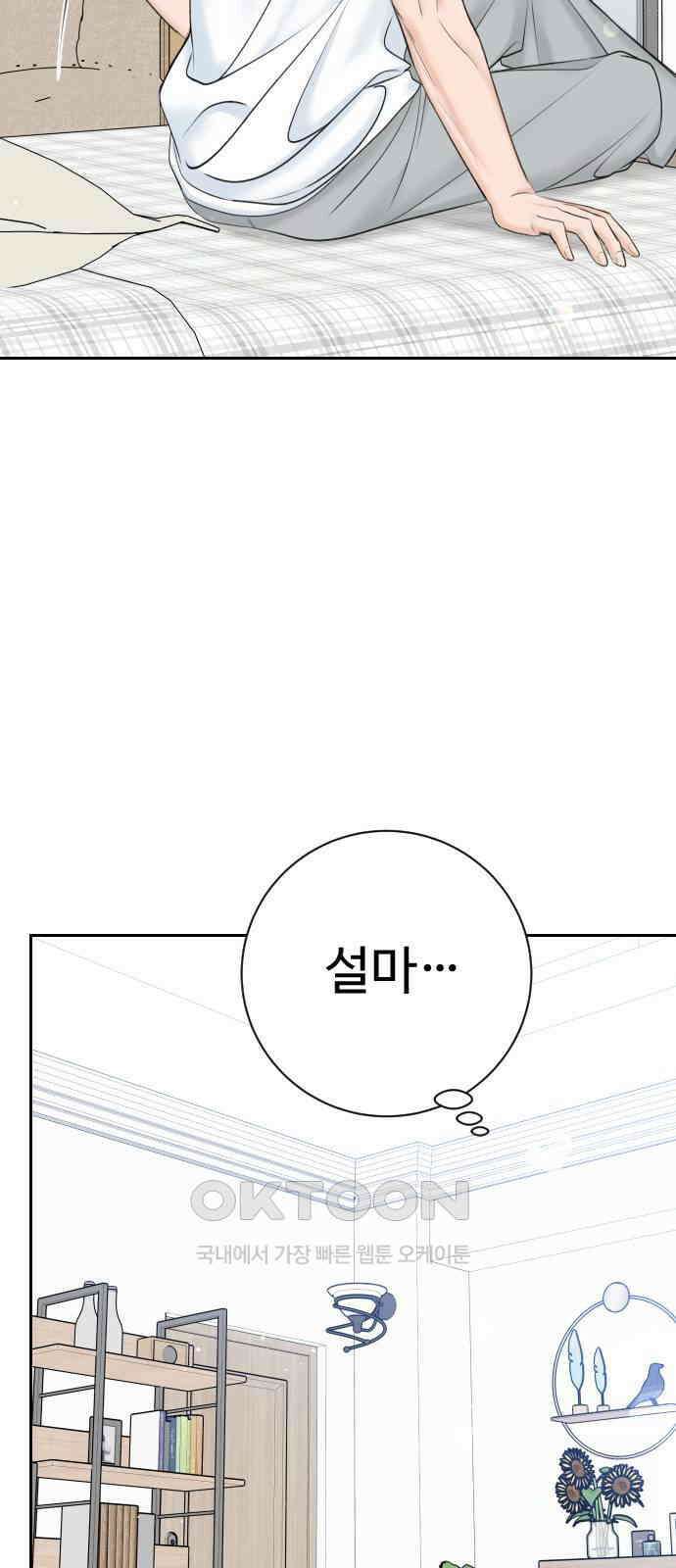 가장 썩은 것을 줄게 26화． 안 아픈 손가락(2) 12