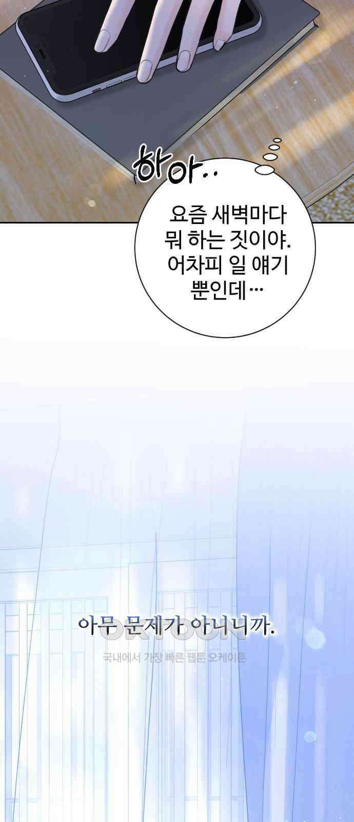 가장 썩은 것을 줄게 28화． 견인 5