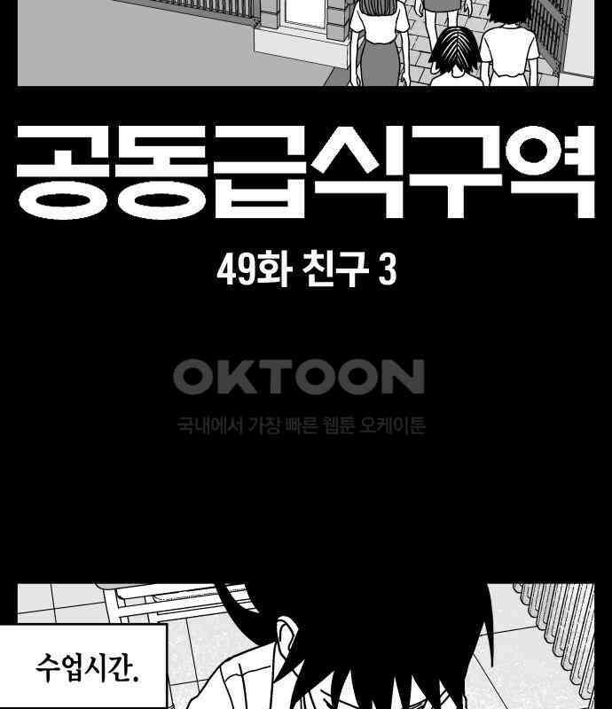 공동급식구역 49화 친구 3 2