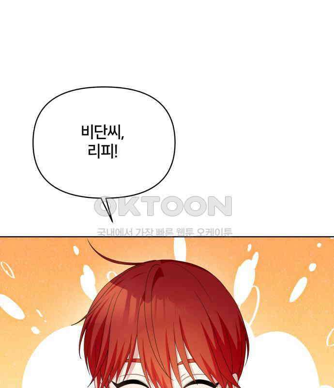 괴물 의상실 52화:개막! 패션대회 1