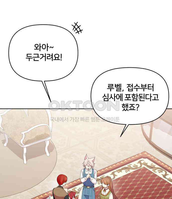 괴물 의상실 52화:개막! 패션대회 3