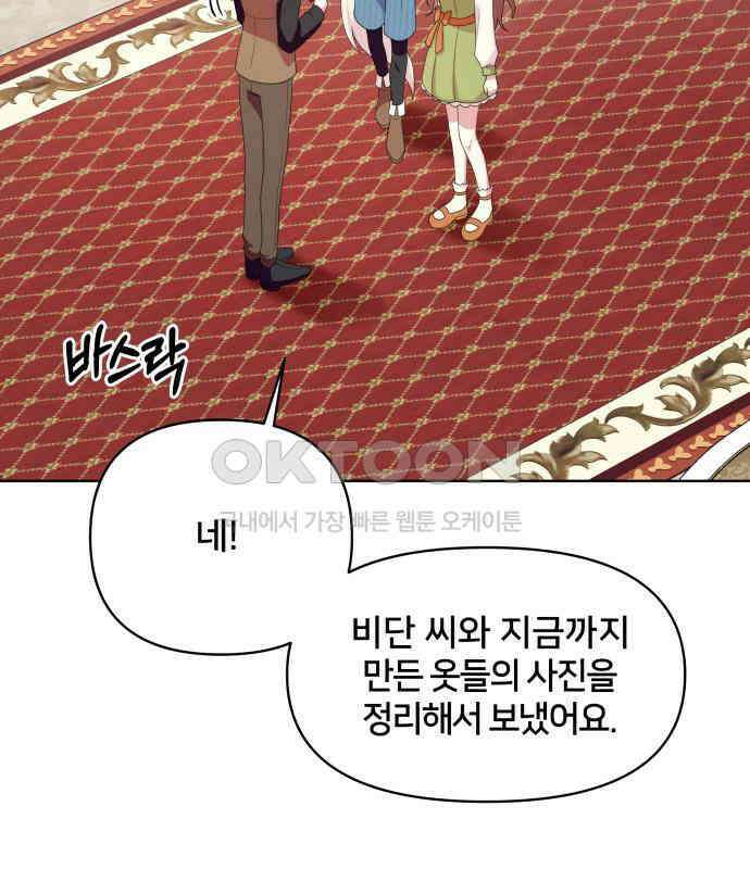 괴물 의상실 52화:개막! 패션대회 4