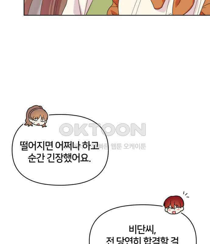 괴물 의상실 52화:개막! 패션대회 12