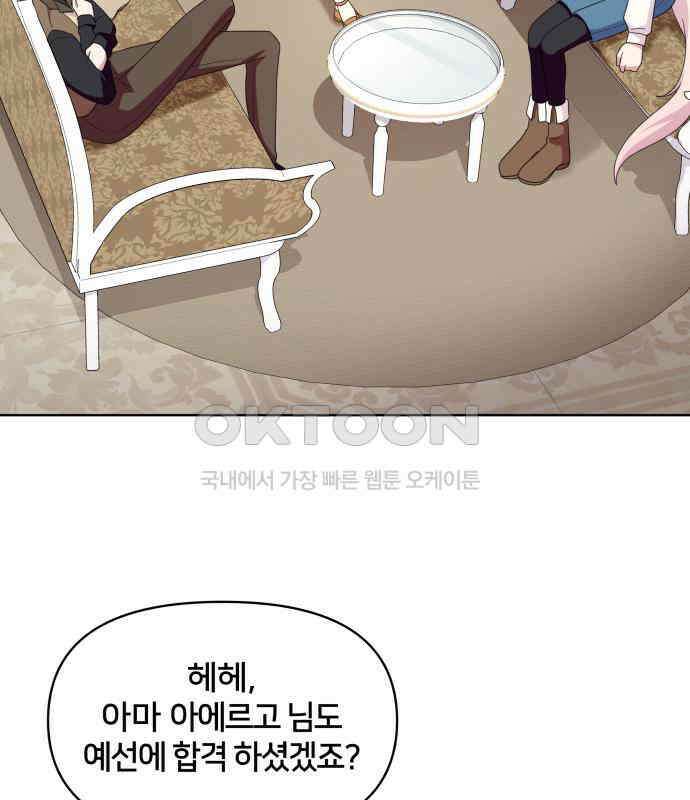 괴물 의상실 52화:개막! 패션대회 14