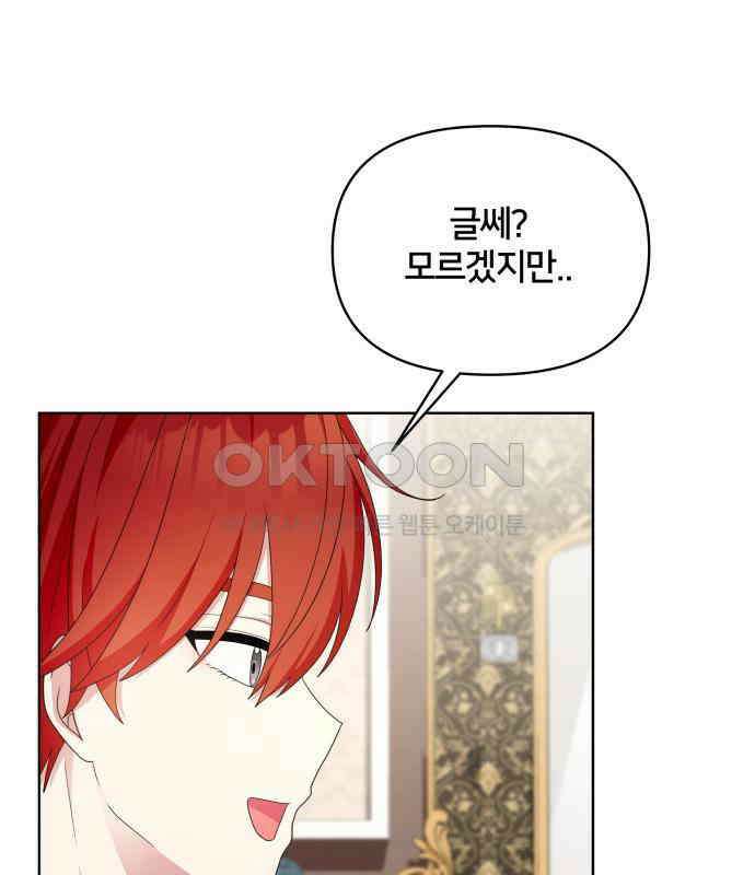 괴물 의상실 52화:개막! 패션대회 16