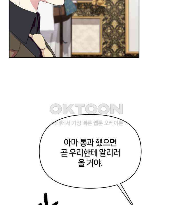 괴물 의상실 52화:개막! 패션대회 17