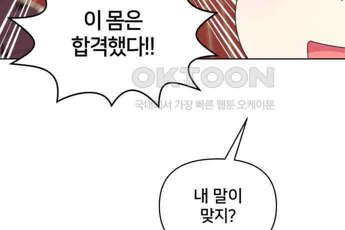 괴물 의상실 52화:개막! 패션대회 19