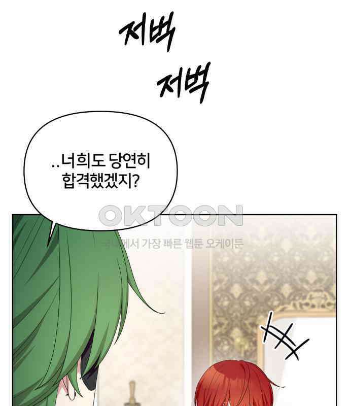 괴물 의상실 52화:개막! 패션대회 21