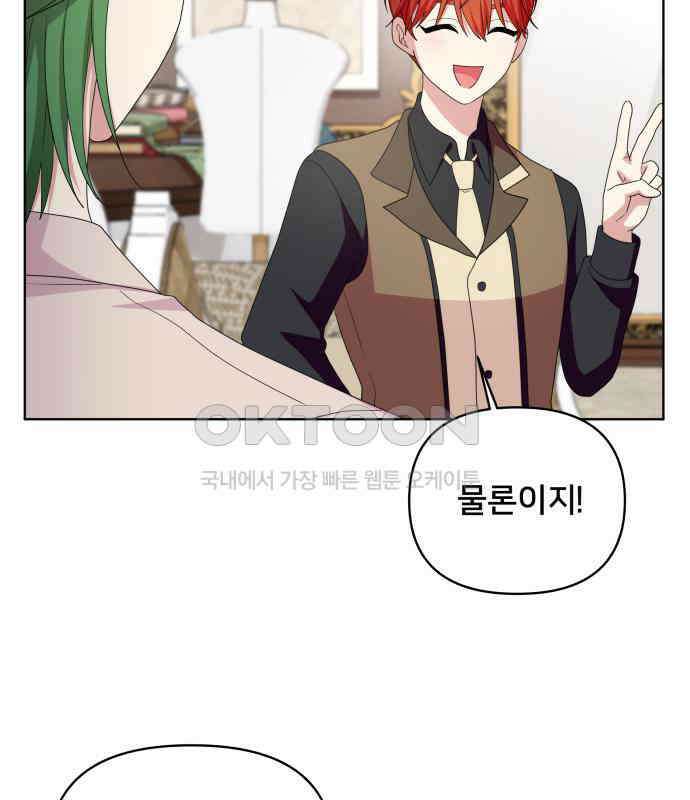 괴물 의상실 52화:개막! 패션대회 22