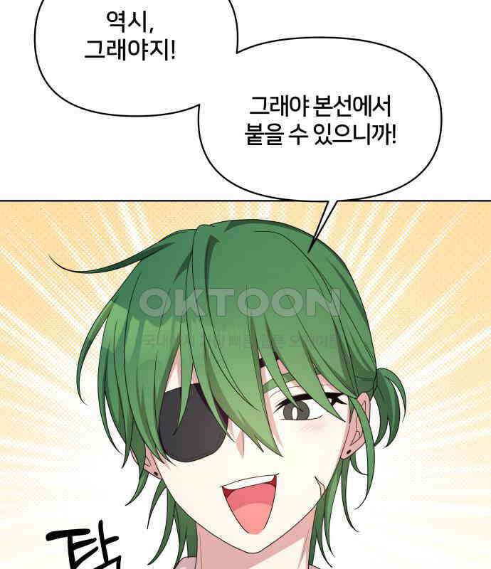 괴물 의상실 52화:개막! 패션대회 23