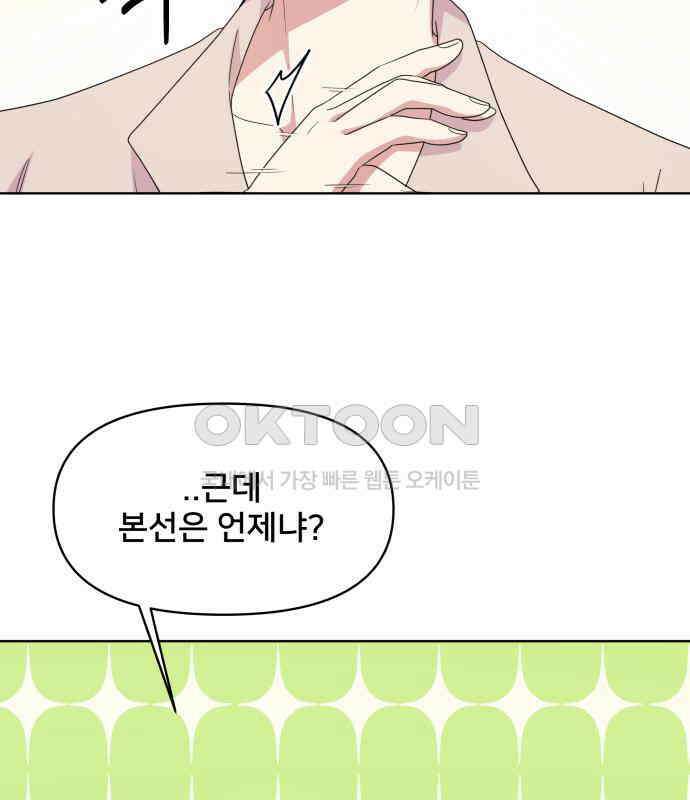 괴물 의상실 52화:개막! 패션대회 24