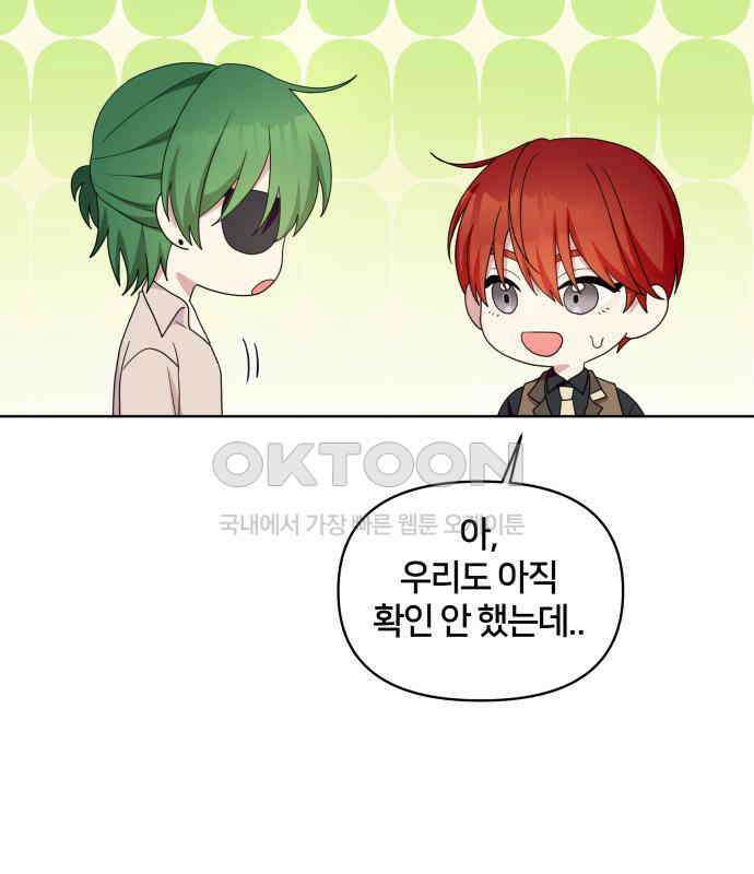 괴물 의상실 52화:개막! 패션대회 25