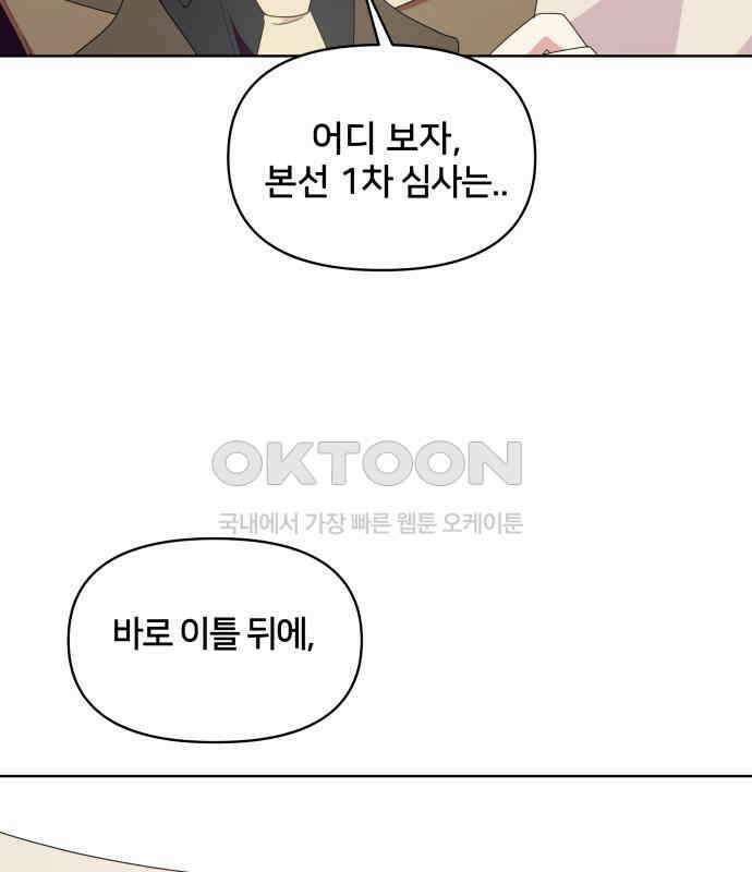 괴물 의상실 52화:개막! 패션대회 27
