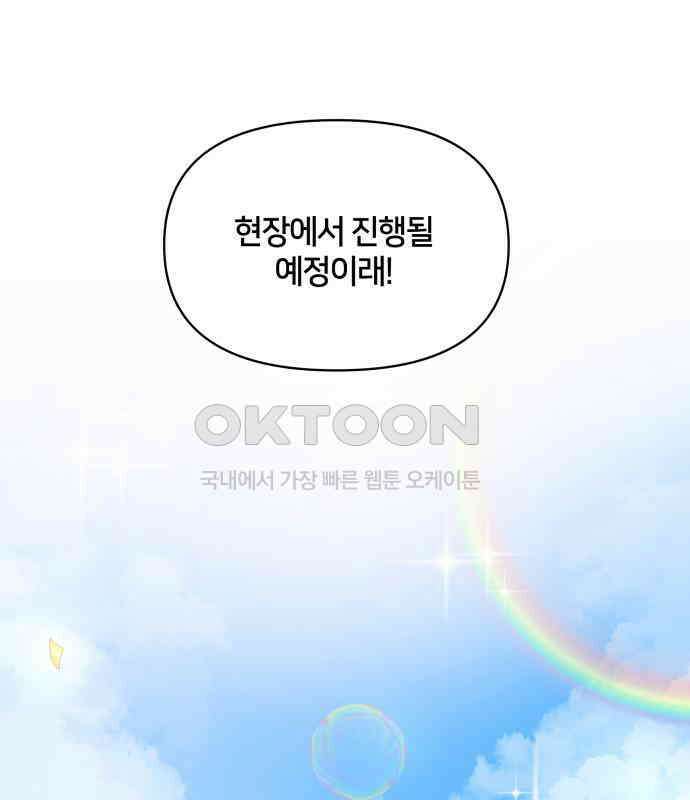 괴물 의상실 52화:개막! 패션대회 29