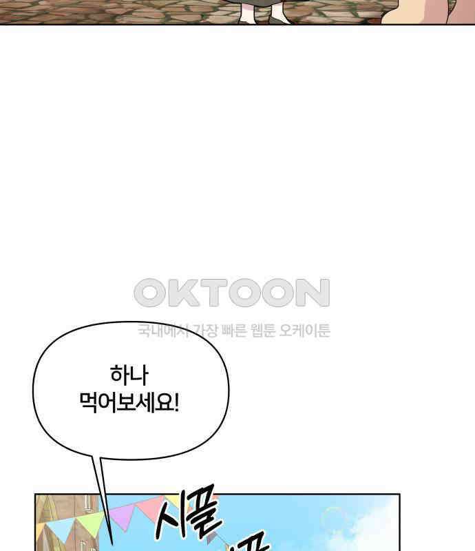 괴물 의상실 52화:개막! 패션대회 31