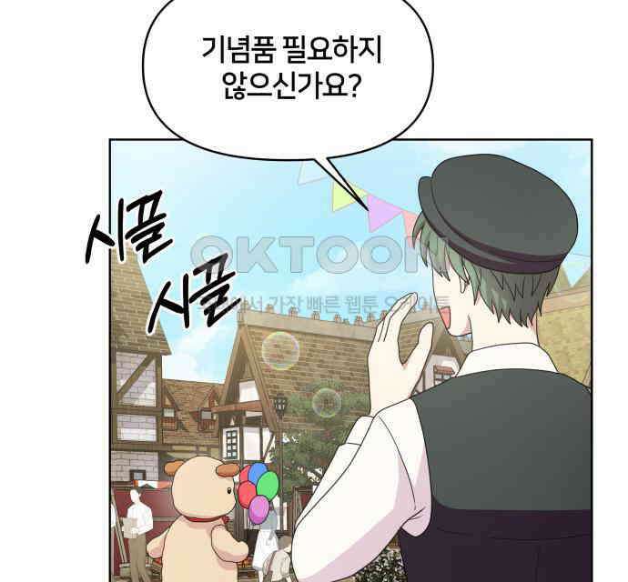 괴물 의상실 52화:개막! 패션대회 33