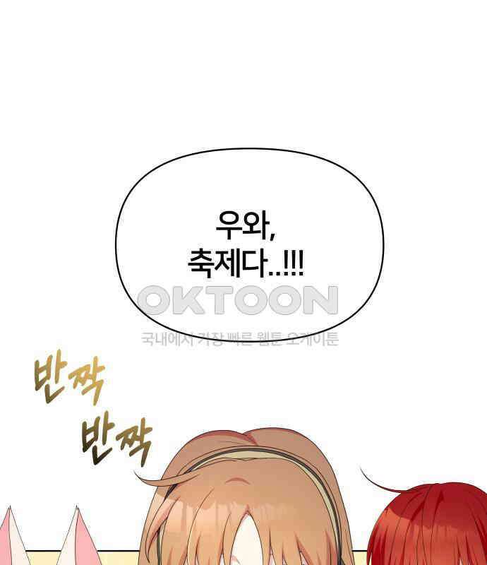 괴물 의상실 52화:개막! 패션대회 35
