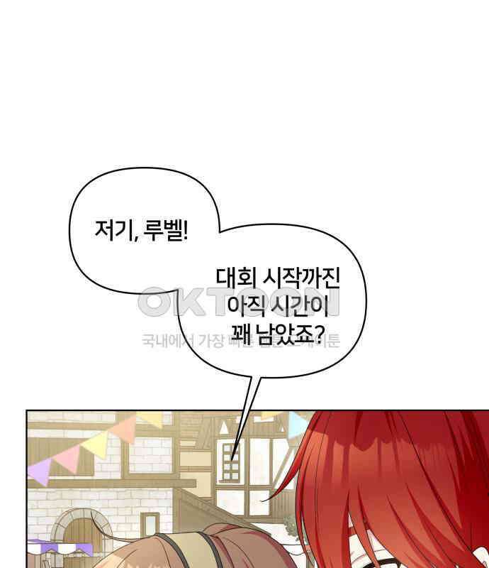 괴물 의상실 52화:개막! 패션대회 37