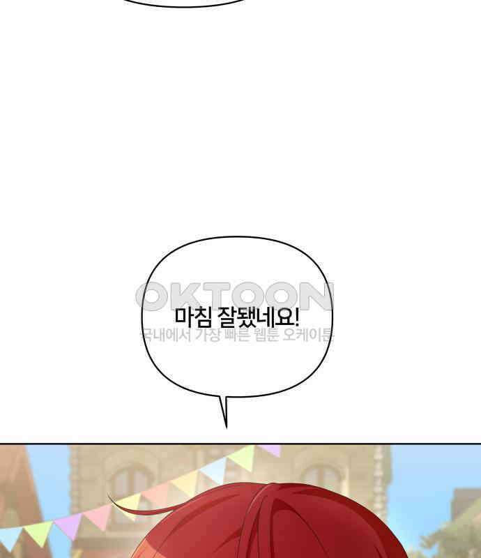 괴물 의상실 52화:개막! 패션대회 39