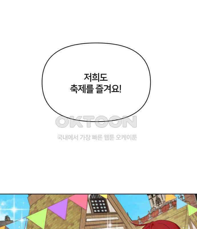 괴물 의상실 52화:개막! 패션대회 41
