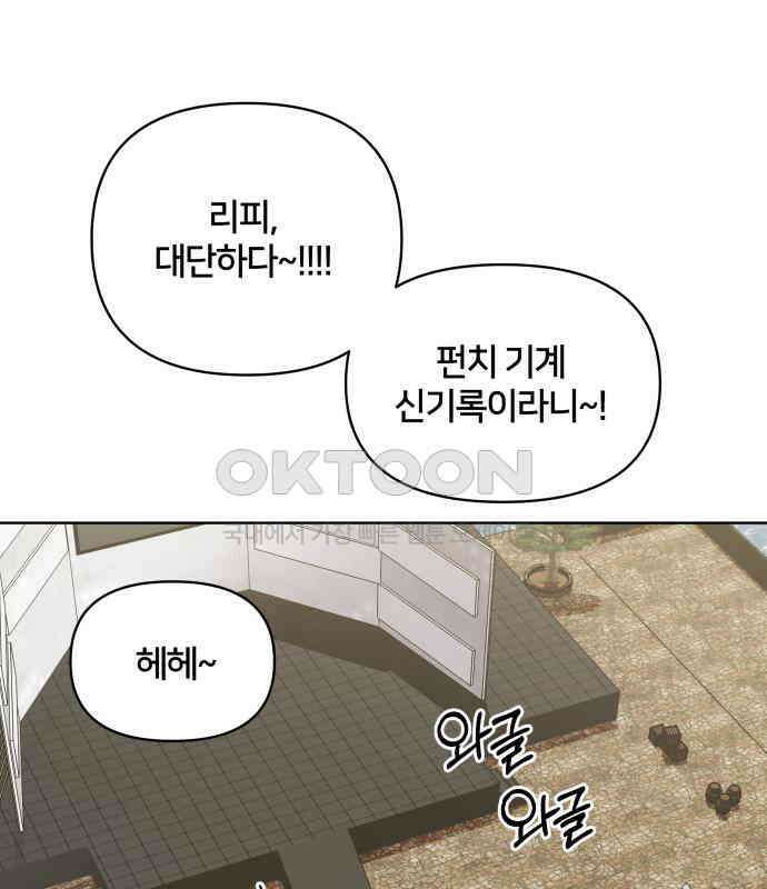 괴물 의상실 52화:개막! 패션대회 46