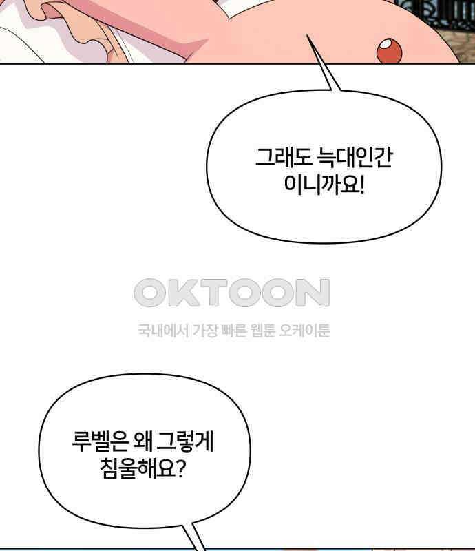 괴물 의상실 52화:개막! 패션대회 49