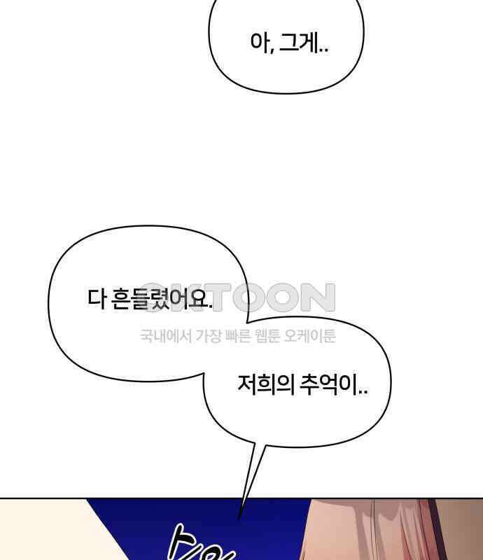 괴물 의상실 52화:개막! 패션대회 51