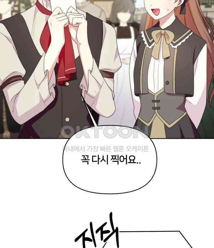 괴물 의상실 52화:개막! 패션대회 54
