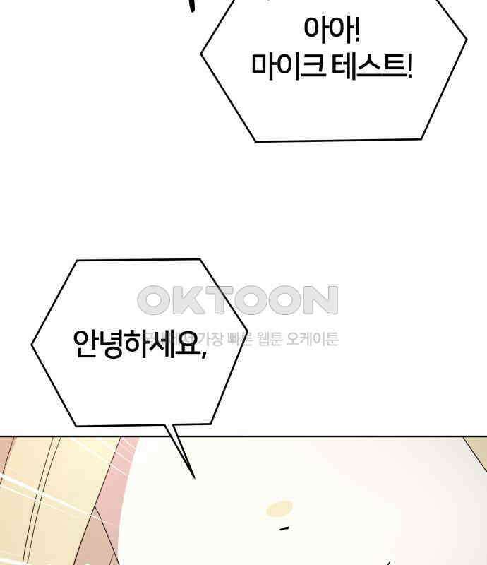 괴물 의상실 52화:개막! 패션대회 55