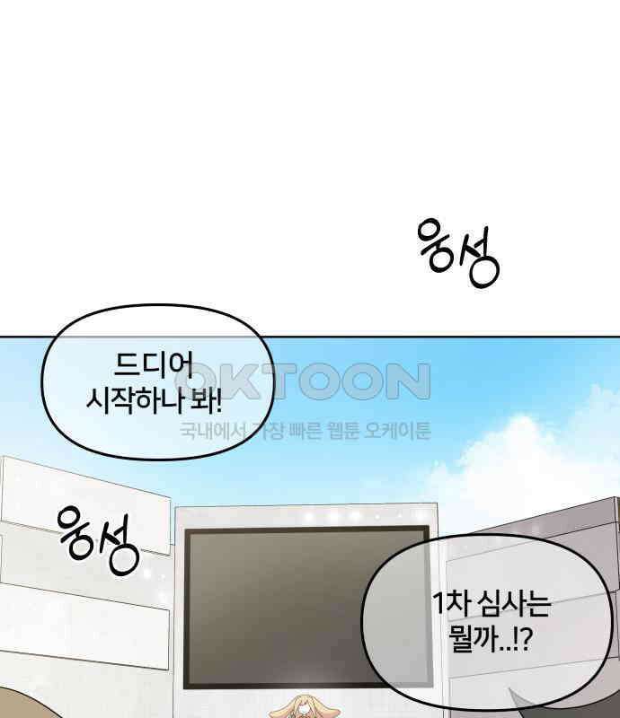 괴물 의상실 52화:개막! 패션대회 58
