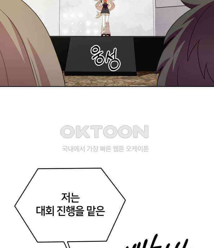 괴물 의상실 52화:개막! 패션대회 59