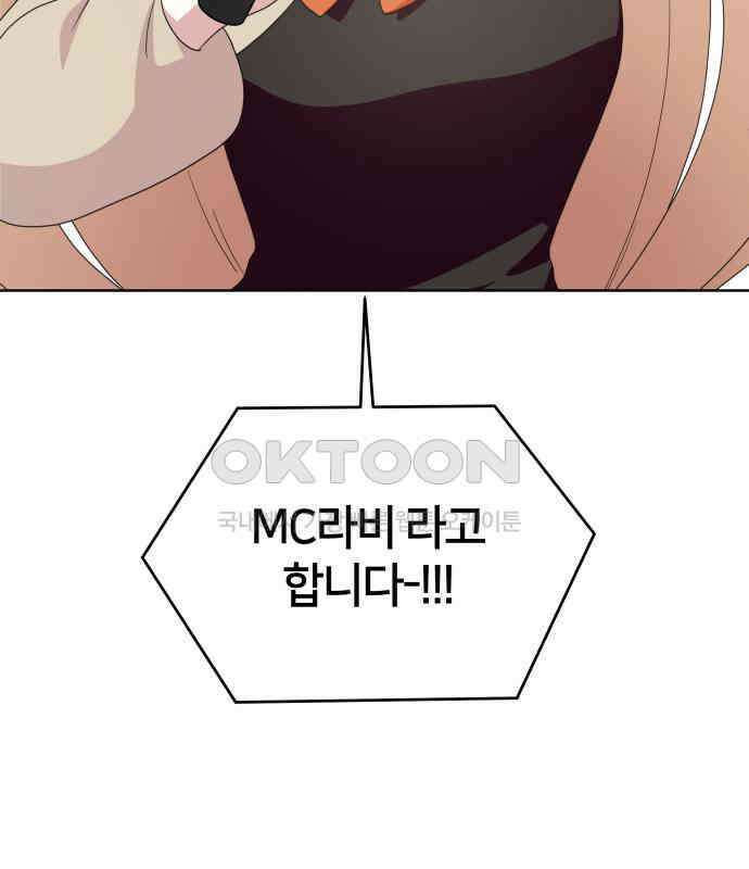 괴물 의상실 52화:개막! 패션대회 61