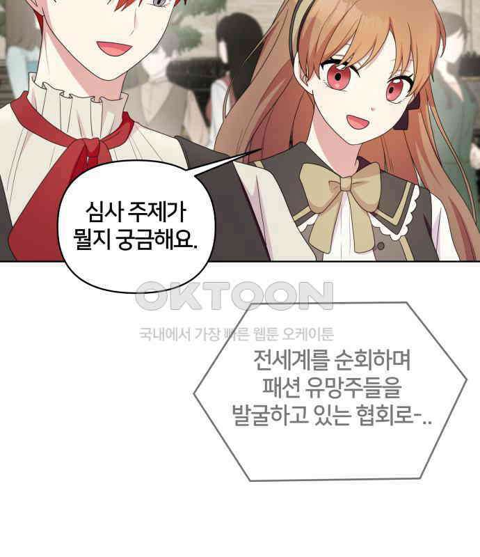 괴물 의상실 52화:개막! 패션대회 63