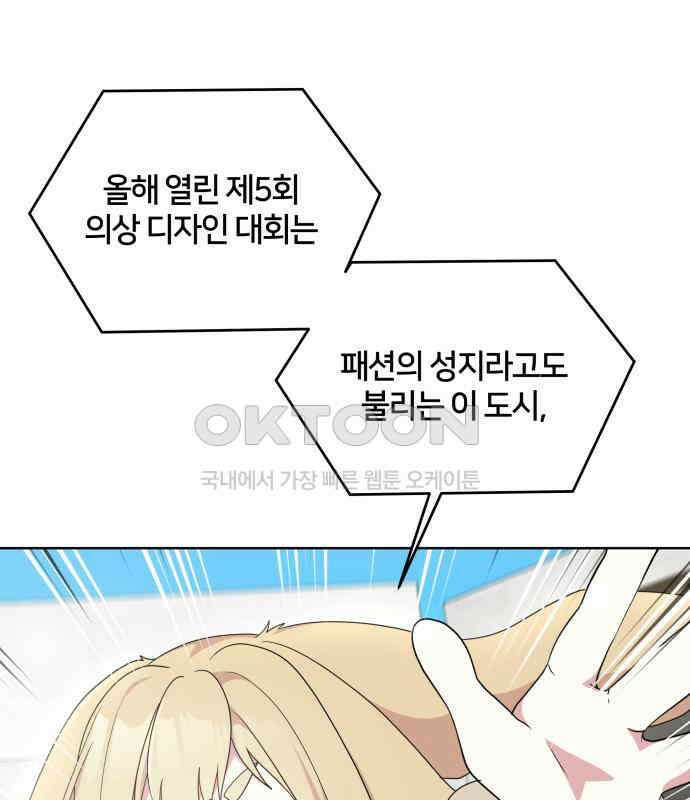 괴물 의상실 52화:개막! 패션대회 64