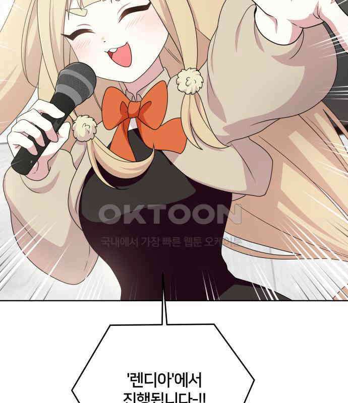 괴물 의상실 52화:개막! 패션대회 65