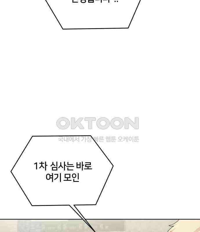 괴물 의상실 52화:개막! 패션대회 66